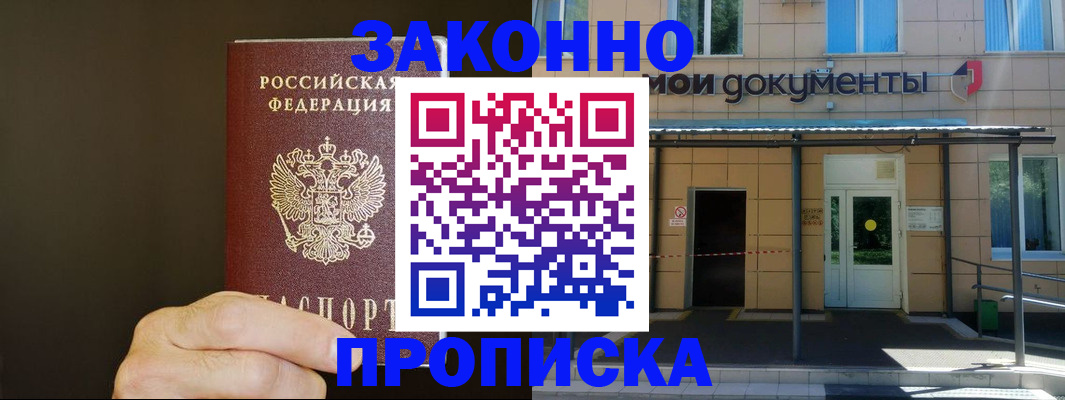 прописка для работы в Петропавловске-Камчатском