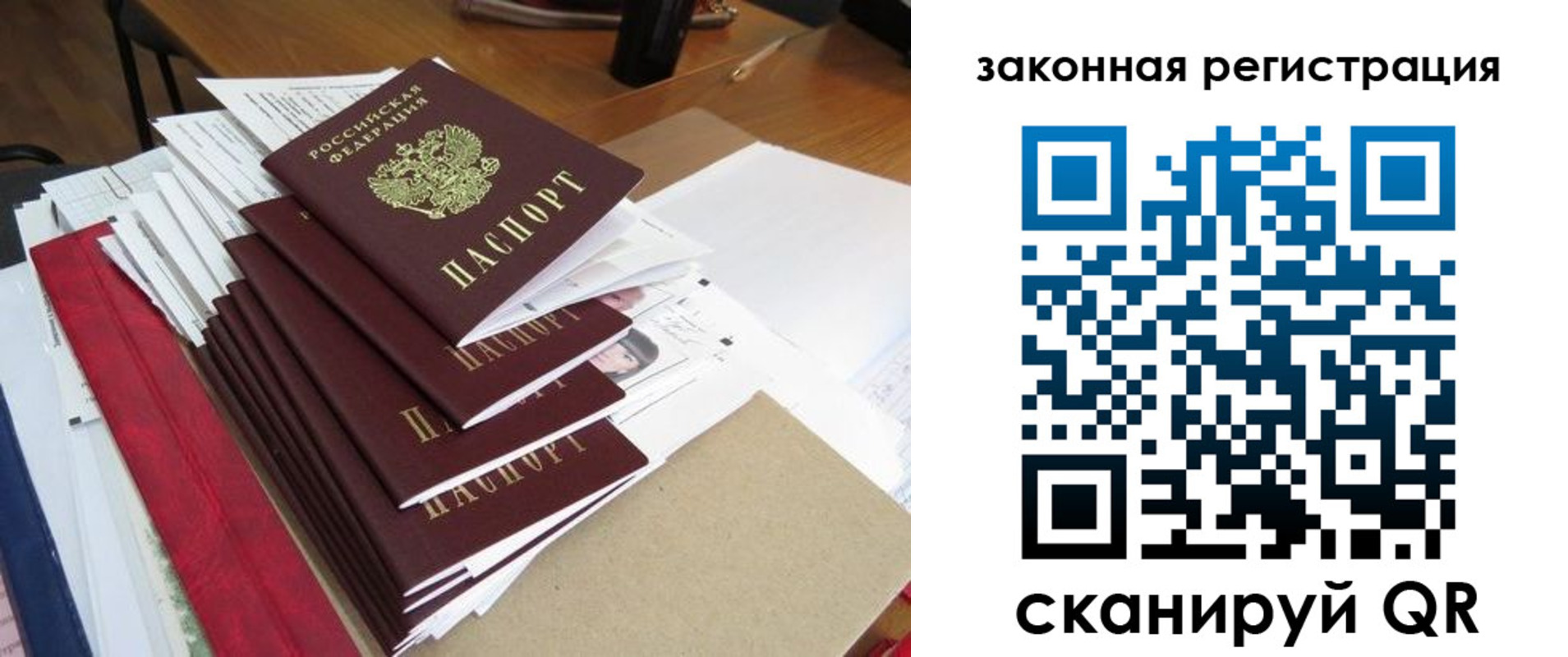 прописка для работы в Петропавловске-Камчатском