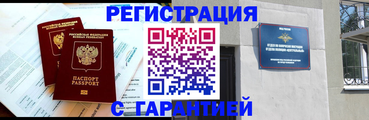временная регистрация гарантия в Петропавловске-Камчатском