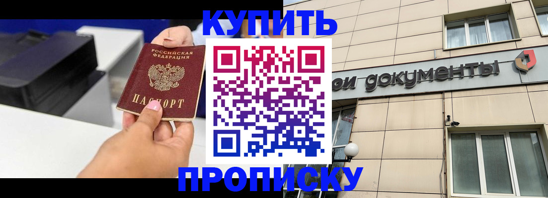 прописка паспорт в Петропавловске-Камчатском