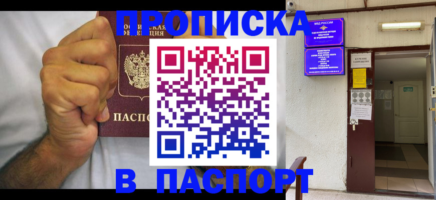 прописка для работы в Петропавловске-Камчатском