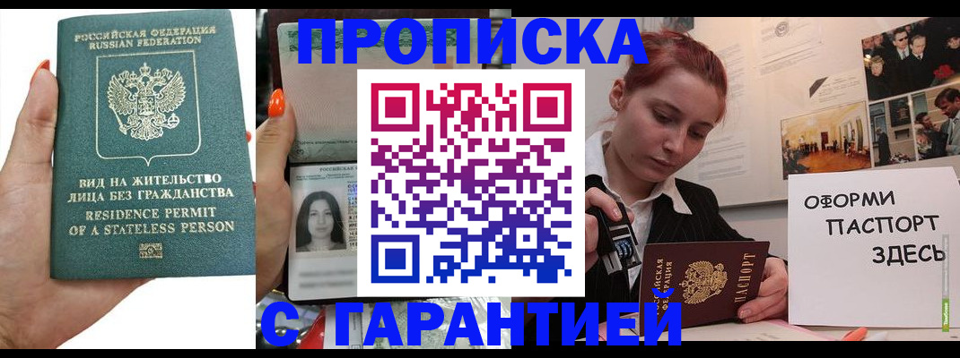 прописка в квартире в Петропавловске-Камчатском